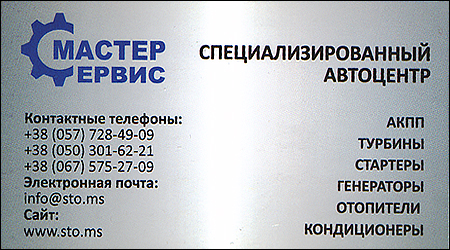 СТО Майстер Сервіс