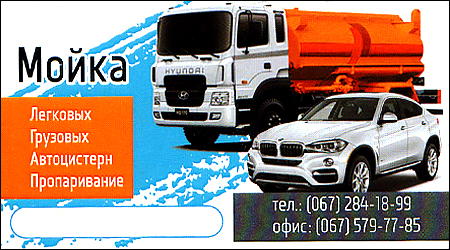 Автомойка Биолавр