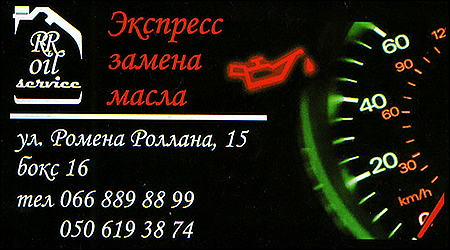 Экспресс замена масла