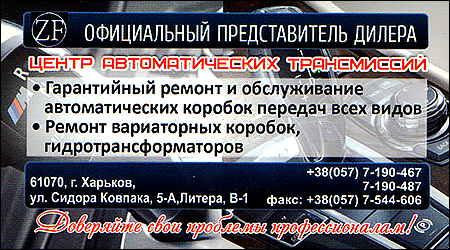 ZF Ремонт трансмісій