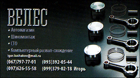 Автомагазин СТО ВЕЛЕС