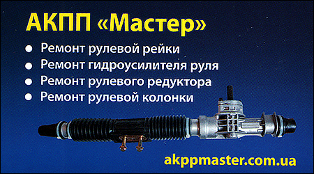 СТО АКПП Майстер