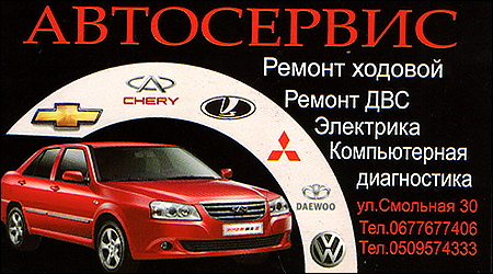 Автосервіс