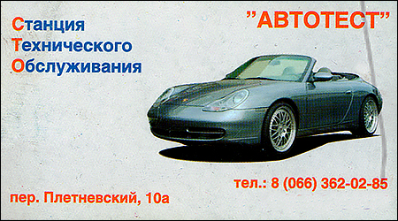 СТО Автотест