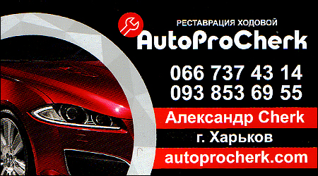 СТО AutoProCherk