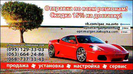 ГБО Сервіс OPTIMAL GAS