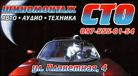 Шиномонтаж Автоаудіо СТО
