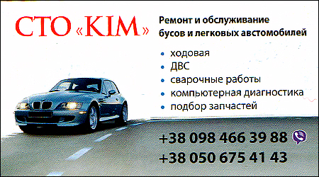 СТО KIM