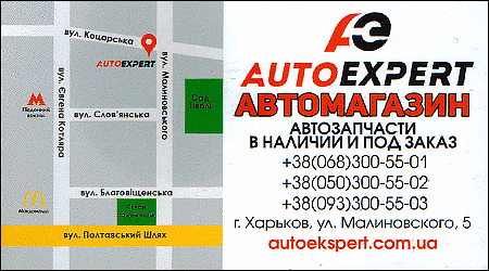 AutoExpert Магазин Автосервіс 