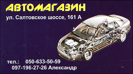 Автомагазин запчасти