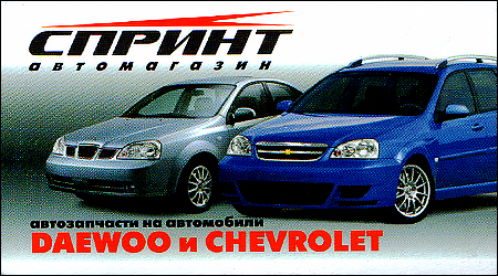 Автомагазин СПРИНТ