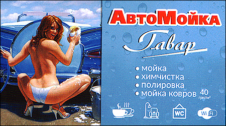 Автомийка Гавар