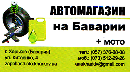 Автомагазин на Баварии