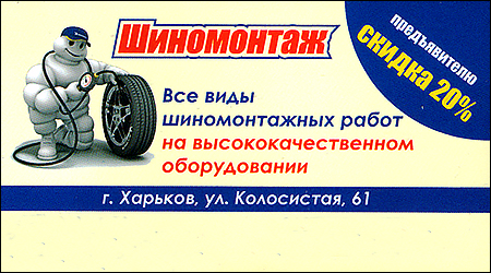 Шиномонтаж