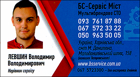 БС-Сервіс Міст