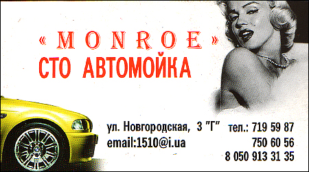 Автомойка СТО MONROE