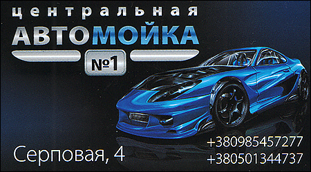 Центральна Автомийка №1