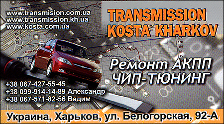 Transmission Kosta Kharkov