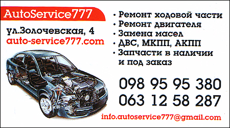 AutoService 777