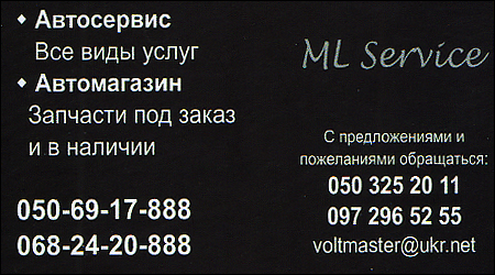 ML Service Магазин/СТО