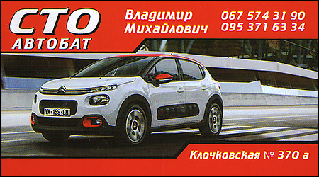 СТО Автобат