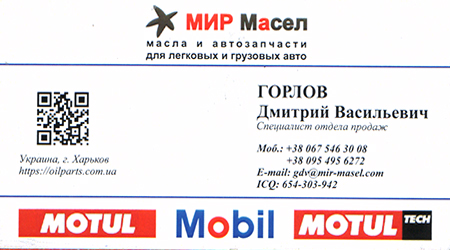 Світ масел OILPARTS