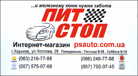 Интернет-магазин ПИТ-СТОП