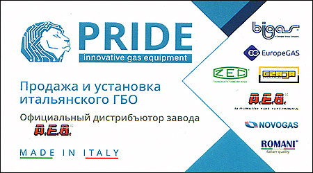 PRIDE ГБО