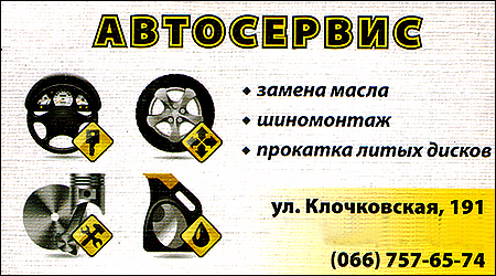 Автосервіс шиномонтаж