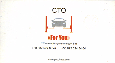 СТО FOR YOU