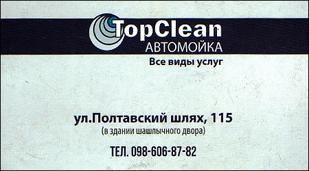 TopClean Автомойка