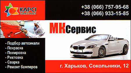 МКСервіс Сокольники