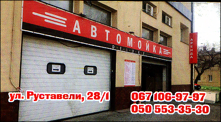Автомийка