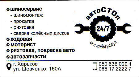 АвтоСТОп