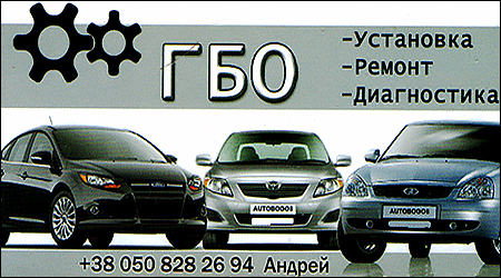 ГБО Установка/Ремонт/Диагностика