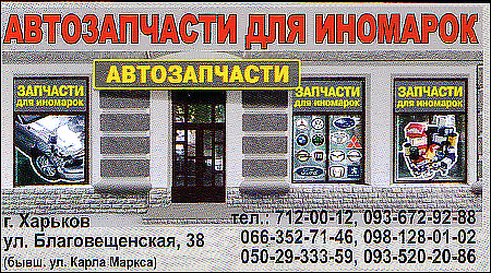 Автозапчасти для иномарок