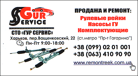 СТО GUR Service