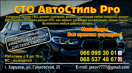 СТО Автостиль PRO