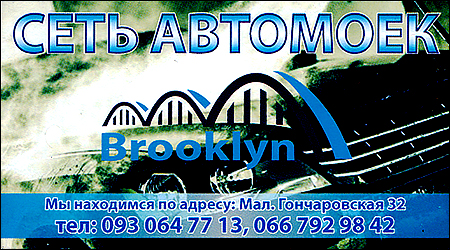 Мережа автомийок Brooklyn