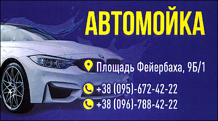 Автомийка