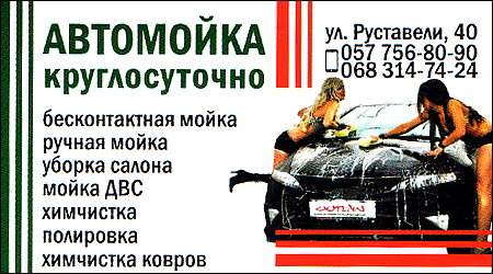 Автомийка