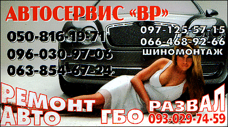 Автосервис "ВР"