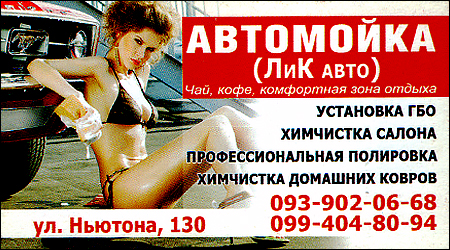 Автомойка ЛиК Авто