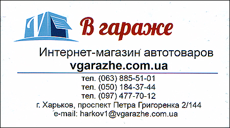 Интернет-магазин В Гараже