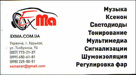 Сервіс автоелектроніки EXMA 