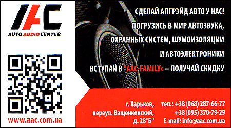 АвтоАудиоЦентр