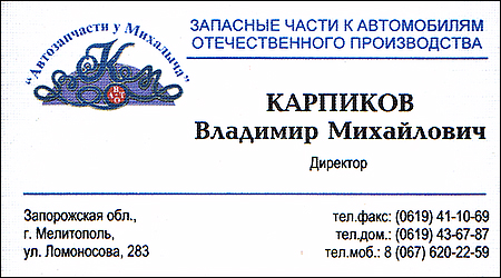 Автозапчасти к отеч. авто Ломоносова 283