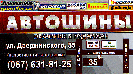 Автошины Интеркультурная 35
