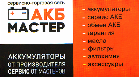 АКБ Мастер Интернационалистов 16