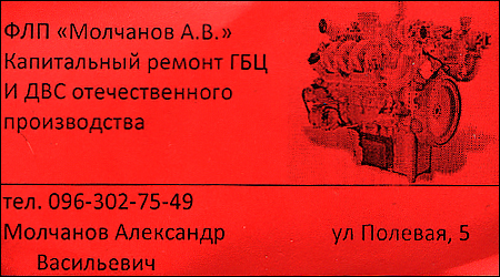 ФЛП Молчанов А.В. ремонт ГБЦ и ДВС Полевая 5